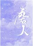 魔人布欧图片