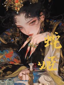 什么!邪骨团竟然和我一个学校7