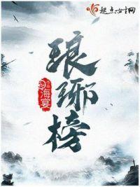 琅琊榜越贵妃