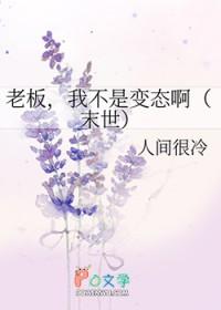 老板 我不是妖